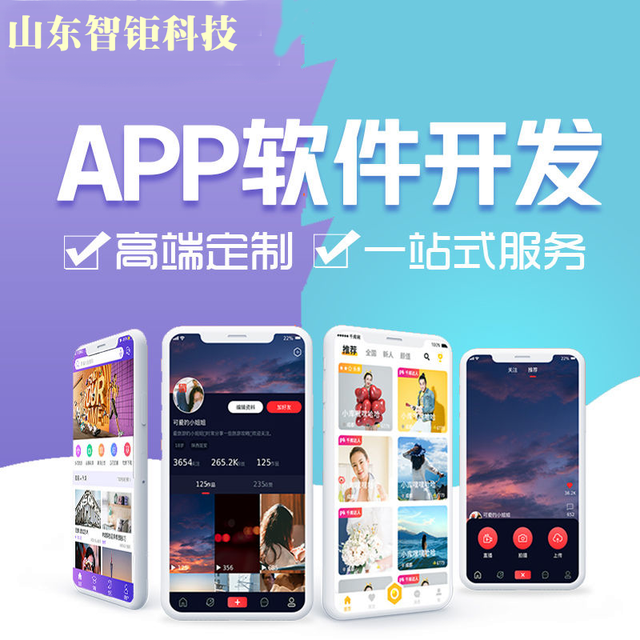 济南软件园app开发哪家好?济南软件园app开发公司推荐 第1张 济南软件园app开发哪家好?济南软件园app开发公司推荐 第1张