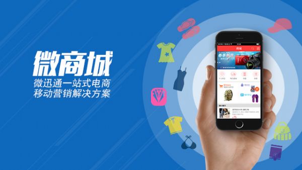 微商城开发的几大因素是什么?微商城开发需要多少钱 第1张 微商城开发的几大因素是什么?微商城开发需要多少钱 第1张