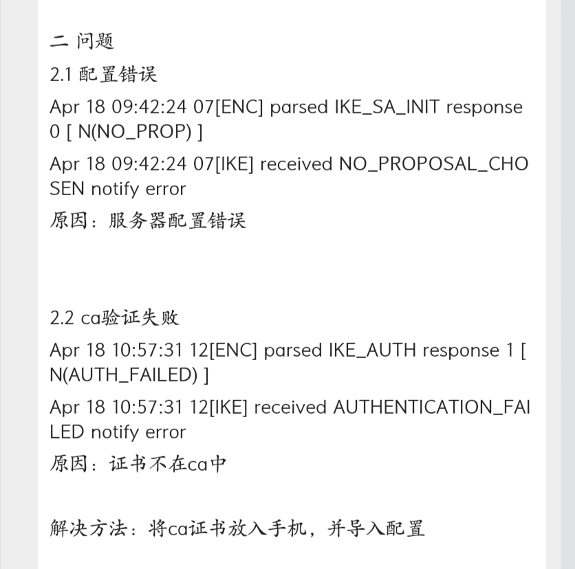 ikev2配置中常见问题及解决方法详解,您了解多少? 第2张 ikev2配置中常见问题及解决方法详解,您了解多少? 第2张
