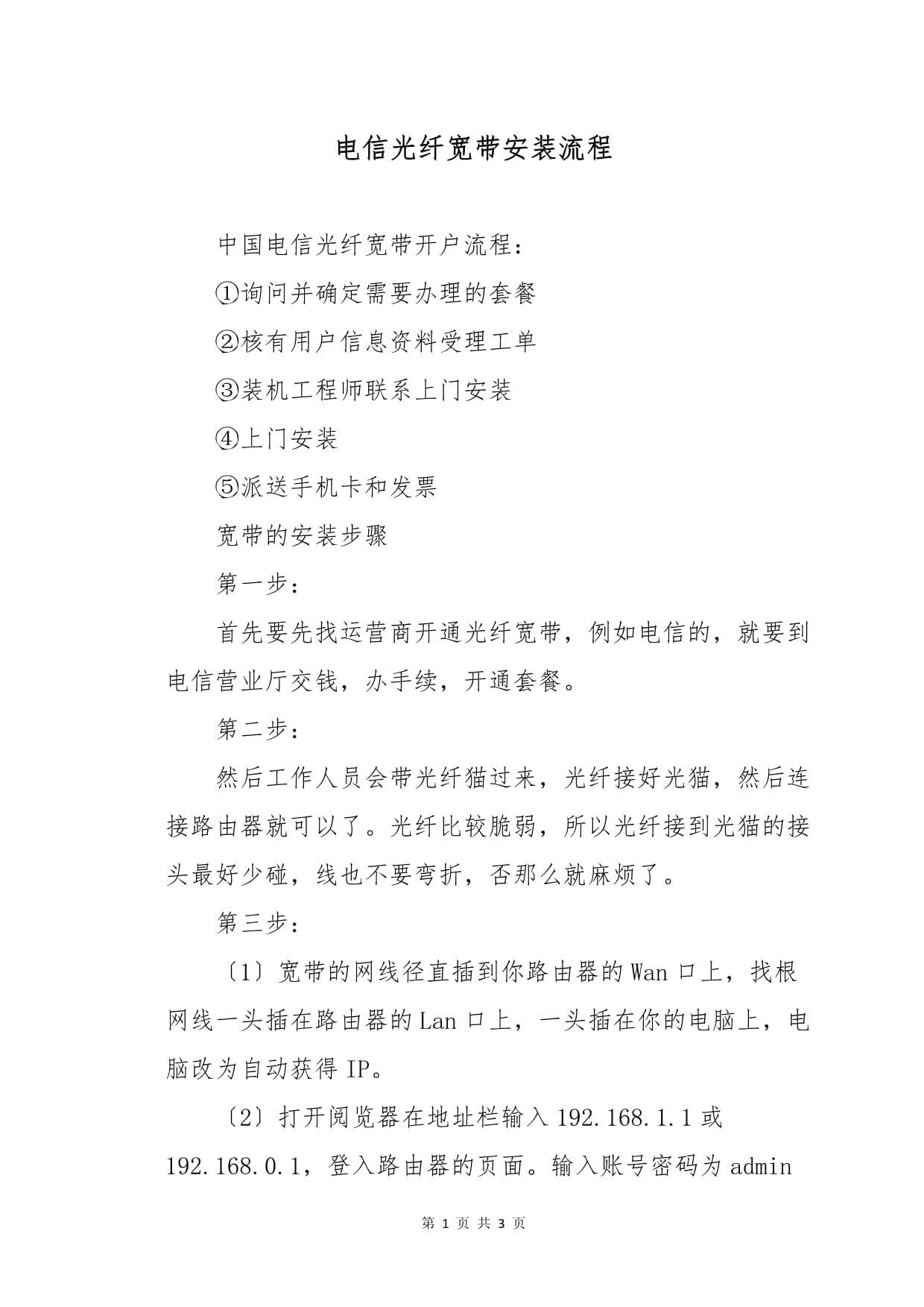 光纤网络入户怎么办理?光纤宽带安装流程及费用详解 第2张 光纤网络入户怎么办理?光纤宽带安装流程及费用详解 第2张