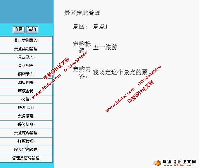 如何基于asp.net旅游网站管理系统代码实现高效的管理功能? 第1张 如何基于asp.net旅游网站管理系统代码实现高效的管理功能? 第1张