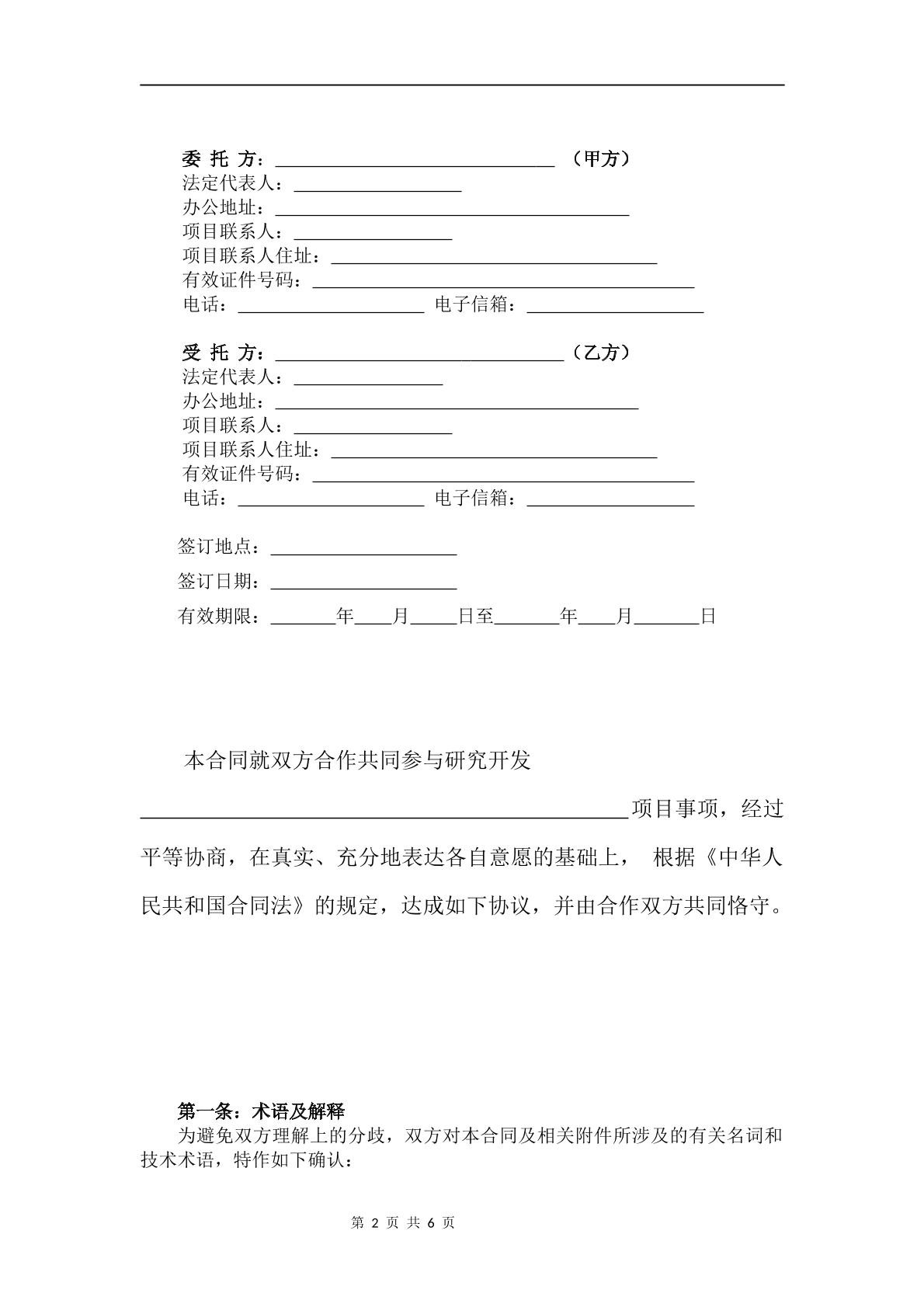手机app软件开发外包合同，签订前需注意哪些法律风险与条款？ 第1张