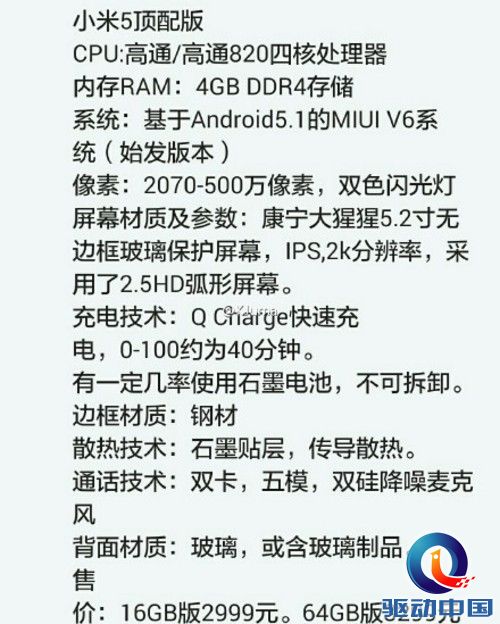 小米5具体配置参数是什么,现在还值得买吗? 第2张 小米5具体配置参数是什么,现在还值得买吗? 第2张