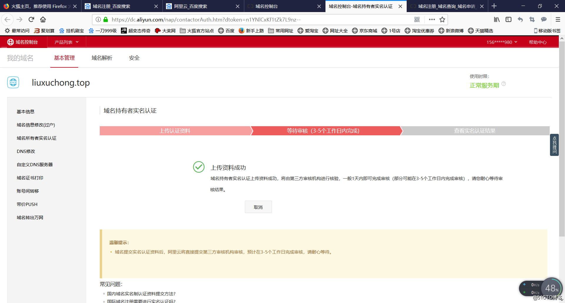 域名实名认证怎么做，具体操作流程是什么？