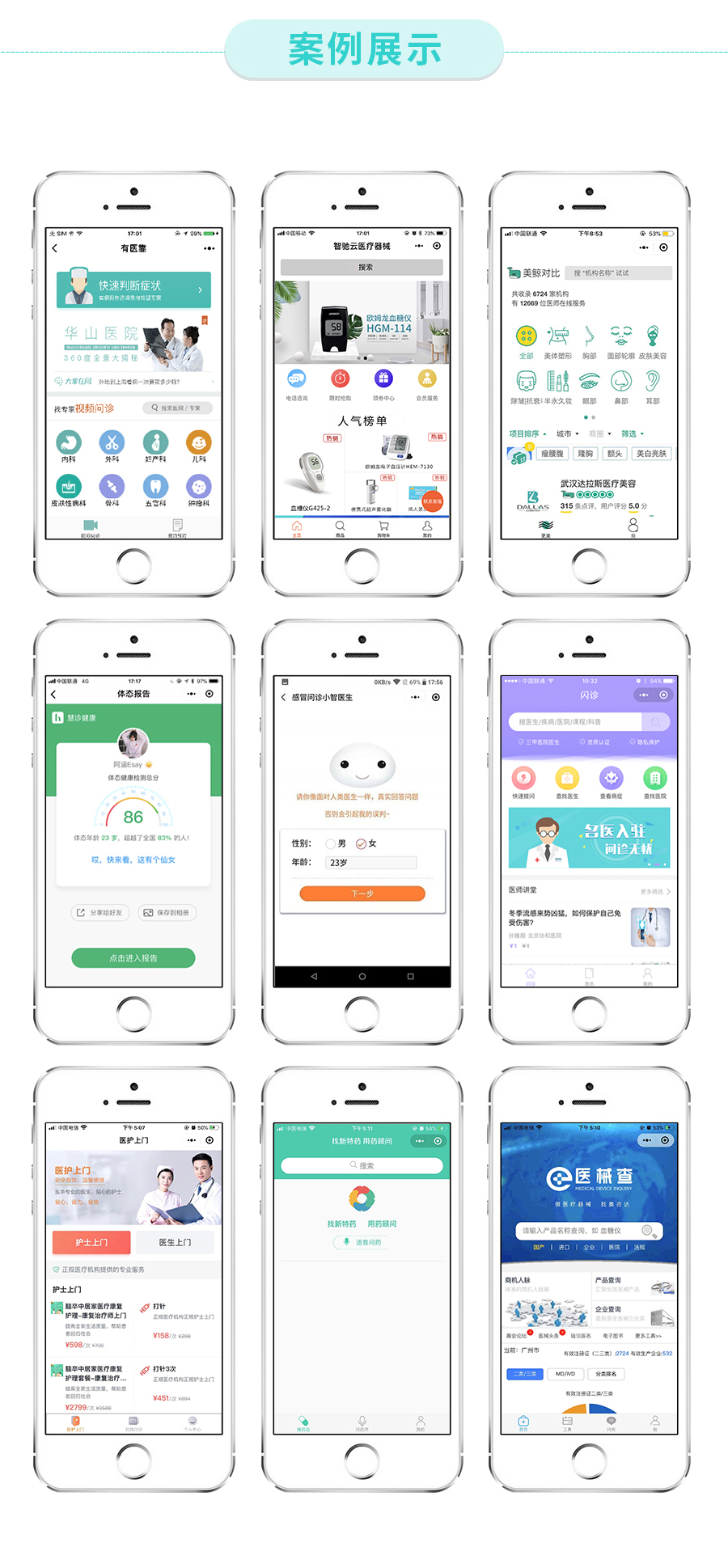 医院app开发多少钱?开发一款医院APP需要哪些费用 第3张 医院app开发多少钱?开发一款医院APP需要哪些费用 第3张