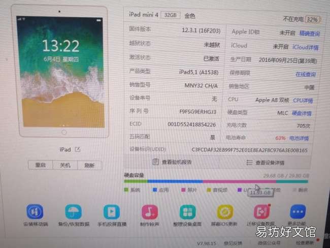 iPad如何查询配置?iPad查看配置参数方法 第1张 iPad如何查询配置?iPad查看配置参数方法 第1张