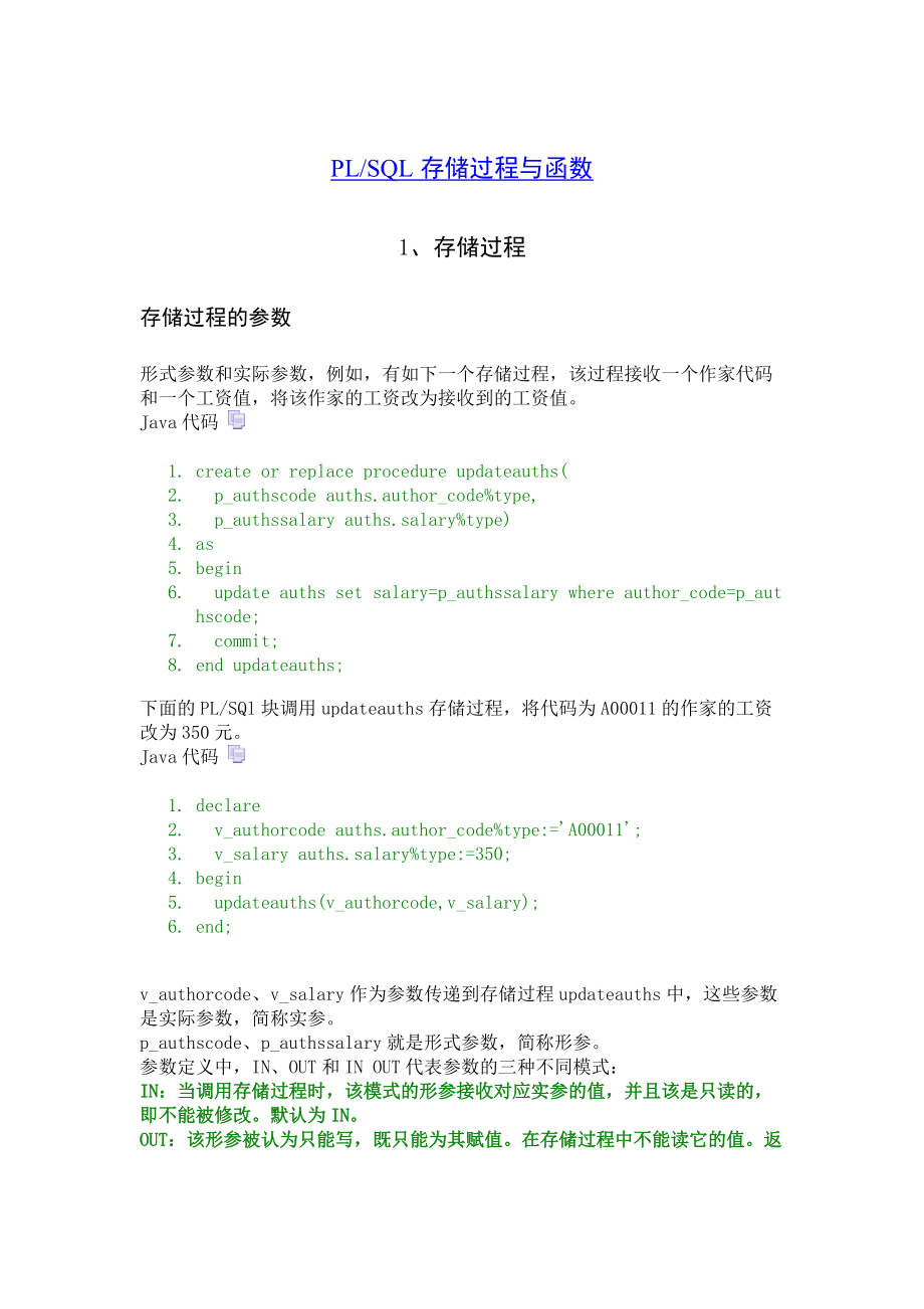 关于plsql存储过程和函数的区别与用法,如何区分两者? 第3张 关于plsql存储过程和函数的区别与用法,如何区分两者? 第3张