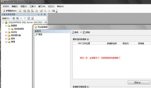 为何附加数据库在检索请求时屡屡失败,无法正常提供数据? 第1张 为何附加数据库在检索请求时屡屡失败,无法正常提供数据? 第1张