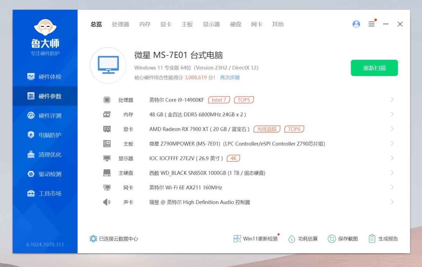 鲁大师配置截图怎么看？电脑配置查询方法 第1张