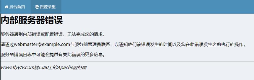 服务器遇到了一个内部错误怎么办,服务器内部错误解决方法 第1张 服务器遇到了一个内部错误怎么办,服务器内部错误解决方法 第1张