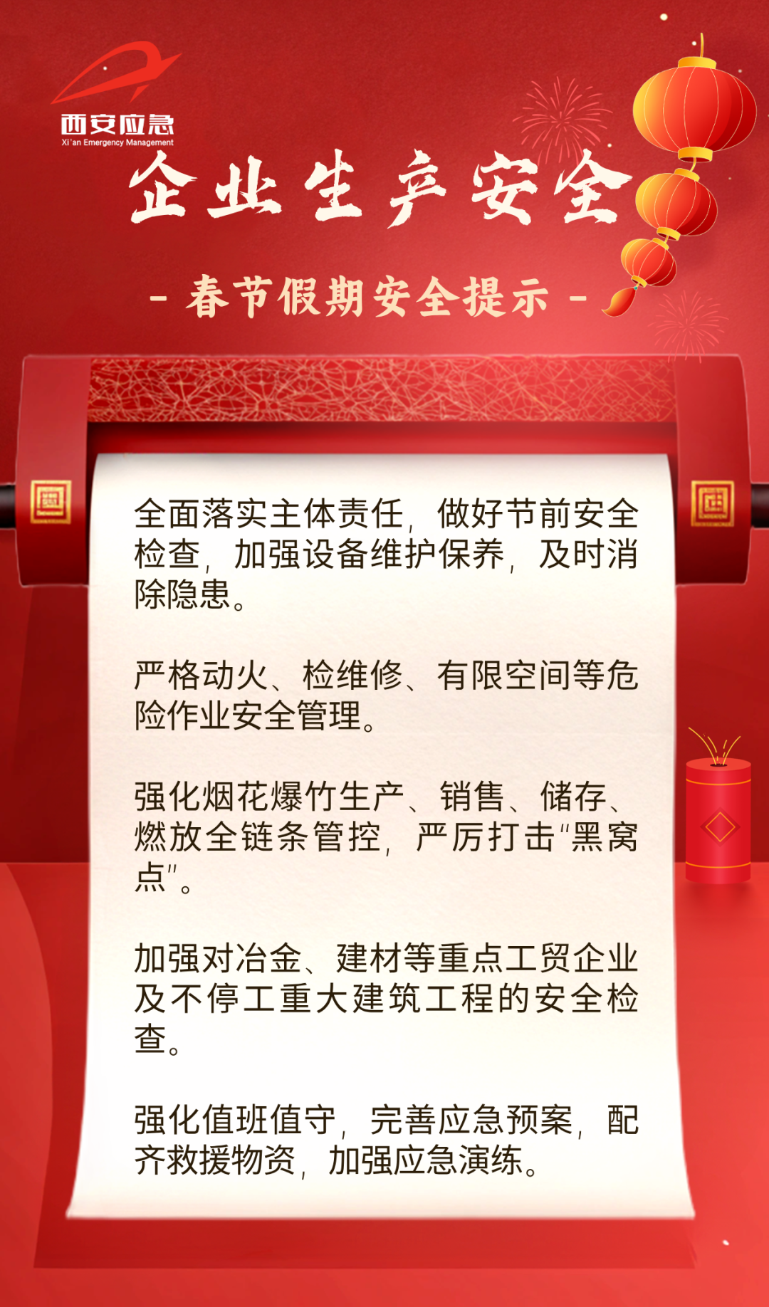 安全管理新年优惠活动,具体有哪些优惠? 第2张 安全管理新年优惠活动,具体有哪些优惠? 第2张
