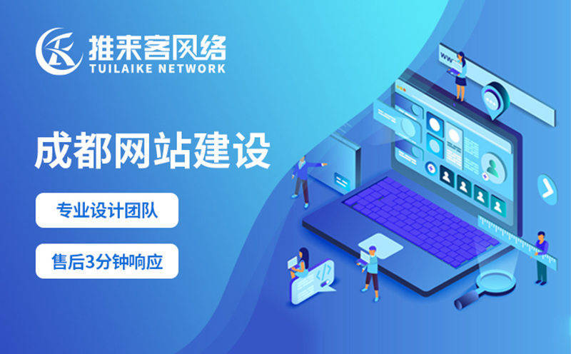 成都网站设计开发公司哪家好?成都专业建站公司推荐 第3张 成都网站设计开发公司哪家好?成都专业建站公司推荐 第3张