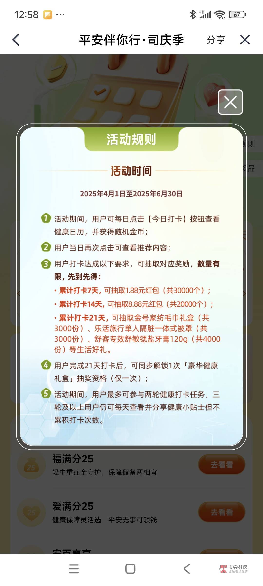 安全管家折扣活动怎么参加?现在有优惠吗? 第3张 安全管家折扣活动怎么参加?现在有优惠吗? 第3张