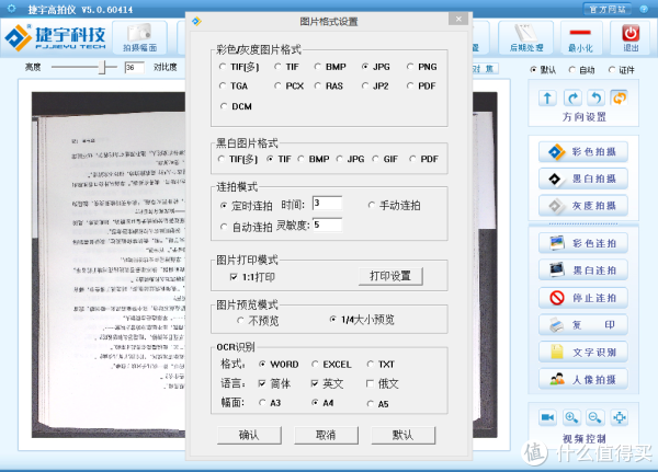光哲高拍仪文字识别怎么用?高拍仪文字识别准确率多少 第3张 光哲高拍仪文字识别怎么用?高拍仪文字识别准确率多少 第3张