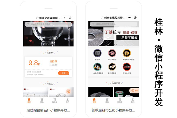 桂林市小程序开发多少钱?桂林小程序开发公司哪家靠谱 第2张 桂林市小程序开发多少钱?桂林小程序开发公司哪家靠谱 第2张
