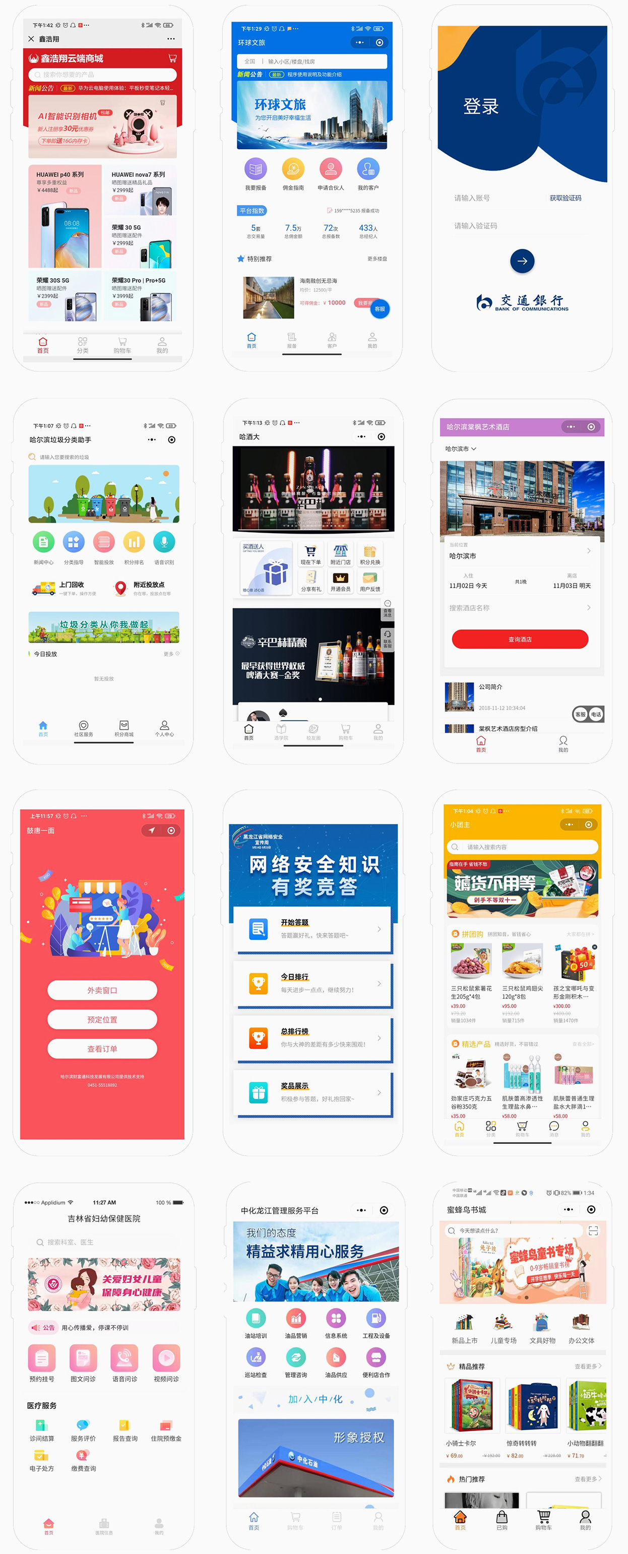 哈尔滨网站建设App开发哪家好,哈尔滨App开发多少钱 第1张 哈尔滨网站建设App开发哪家好,哈尔滨App开发多少钱 第1张