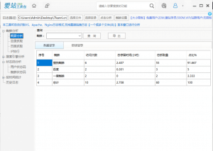 光华seo日志分析系统下载,光华seo日志分析系统 第1张 光华seo日志分析系统下载,光华seo日志分析系统 第1张