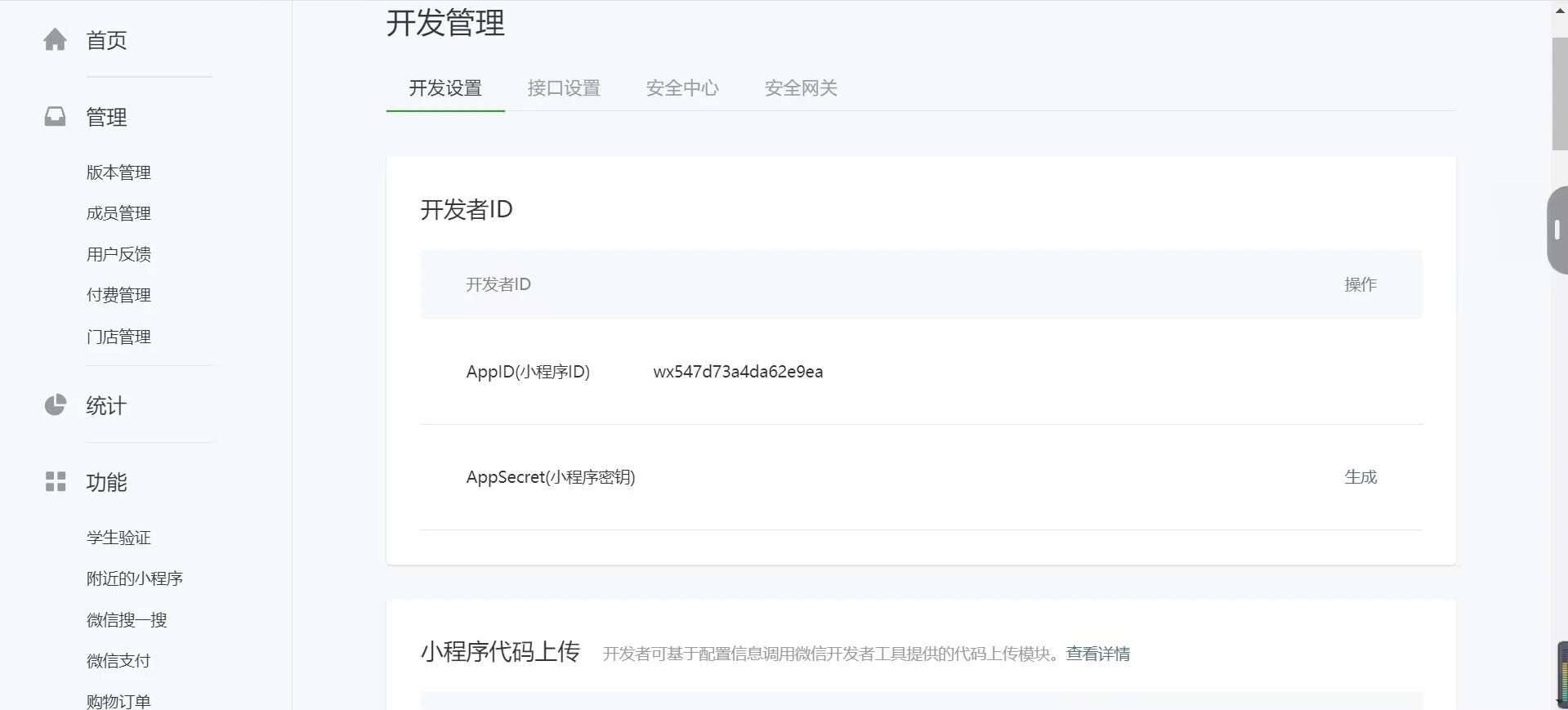 小程序设置修改开发团队,如何更换小程序开发团队? 第1张 小程序设置修改开发团队,如何更换小程序开发团队? 第1张