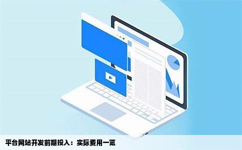 触屏端网站开发怎么做,触屏端网站开发费用及流程全解析 第1张 触屏端网站开发怎么做,触屏端网站开发费用及流程全解析 第1张