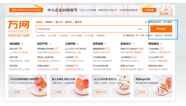 阿里云有免费域名吗?阿里云免费域名在哪里申请 第2张 阿里云有免费域名吗?阿里云免费域名在哪里申请 第2张