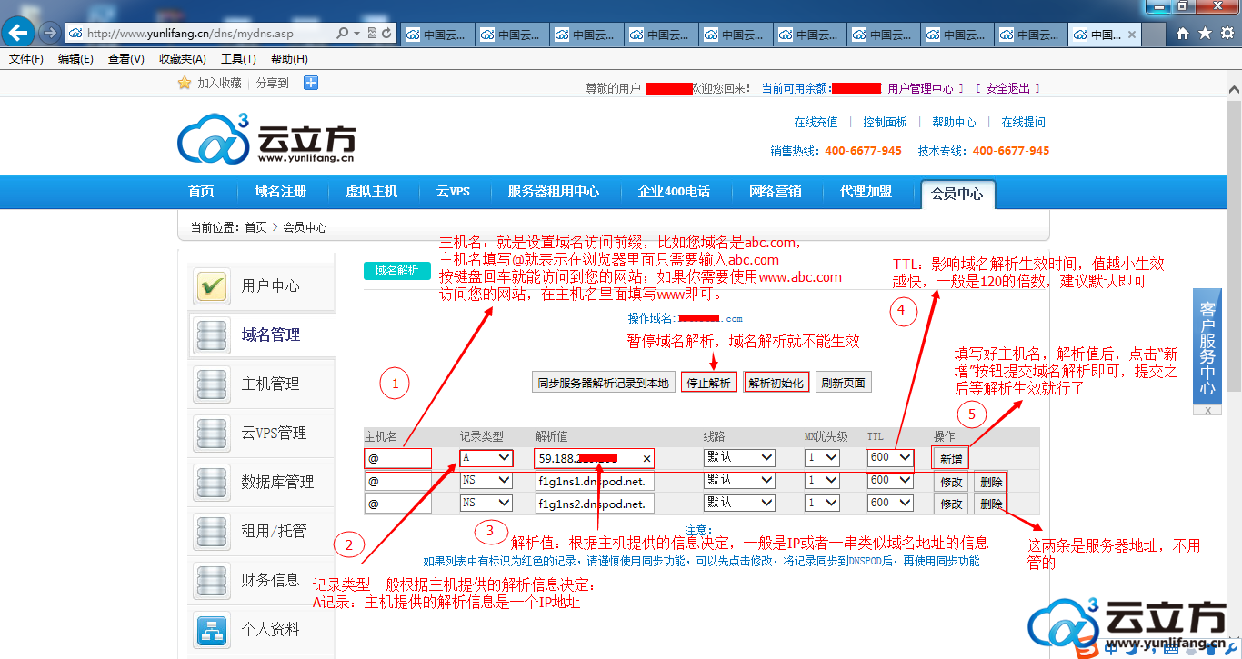 万网域名解析后台怎么进入,万网域名解析详细教程 第3张 万网域名解析后台怎么进入,万网域名解析详细教程 第3张