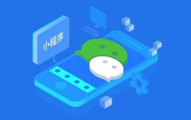 镇江威信小程序开发方案怎么做?小程序开发公司哪家好 第3张 镇江威信小程序开发方案怎么做?小程序开发公司哪家好 第3张