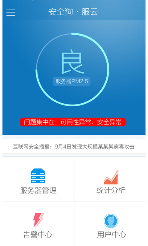 服务器退出安全狗服云怎么操作?安全狗服云退出教程 第2张 服务器退出安全狗服云怎么操作?安全狗服云退出教程 第2张