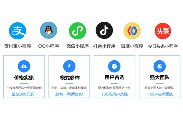 北京地区小程序开发服务商有哪些?如何选择最合适的服务商? 第3张 北京地区小程序开发服务商有哪些?如何选择最合适的服务商? 第3张