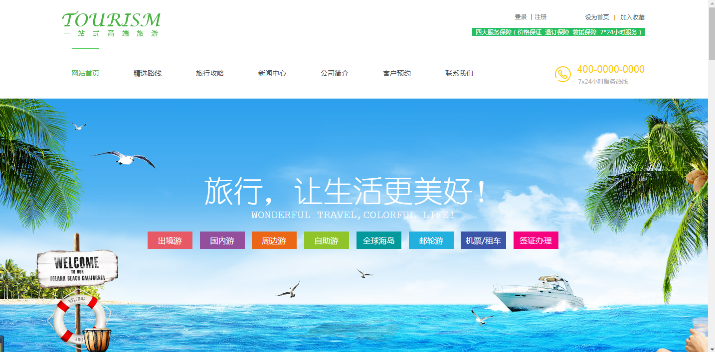 旅游网站开发意义是什么?旅游网站开发价值与作用解析 第2张 旅游网站开发意义是什么?旅游网站开发价值与作用解析 第2张