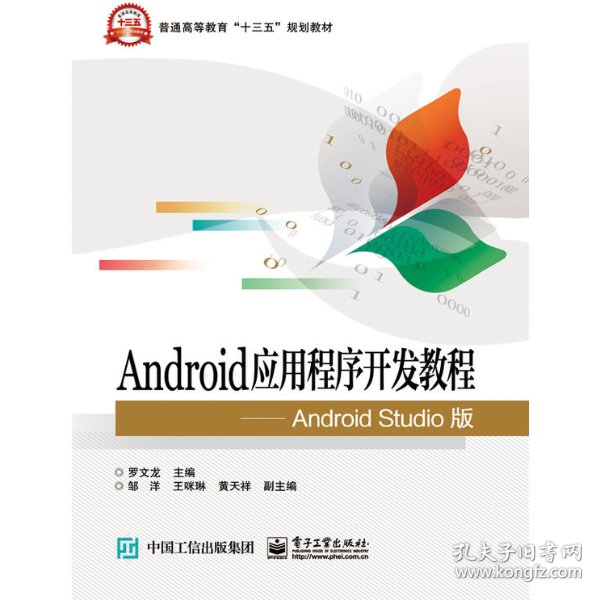 android应用开发教程罗文龙,android应用开发教程哪里学,android应用开发教程 第1张 android应用开发教程罗文龙,android应用开发教程哪里学,android应用开发教程 第1张