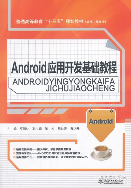 android应用开发教程罗文龙,android应用开发教程哪里学,android应用开发教程 第3张 android应用开发教程罗文龙,android应用开发教程哪里学,android应用开发教程 第3张
