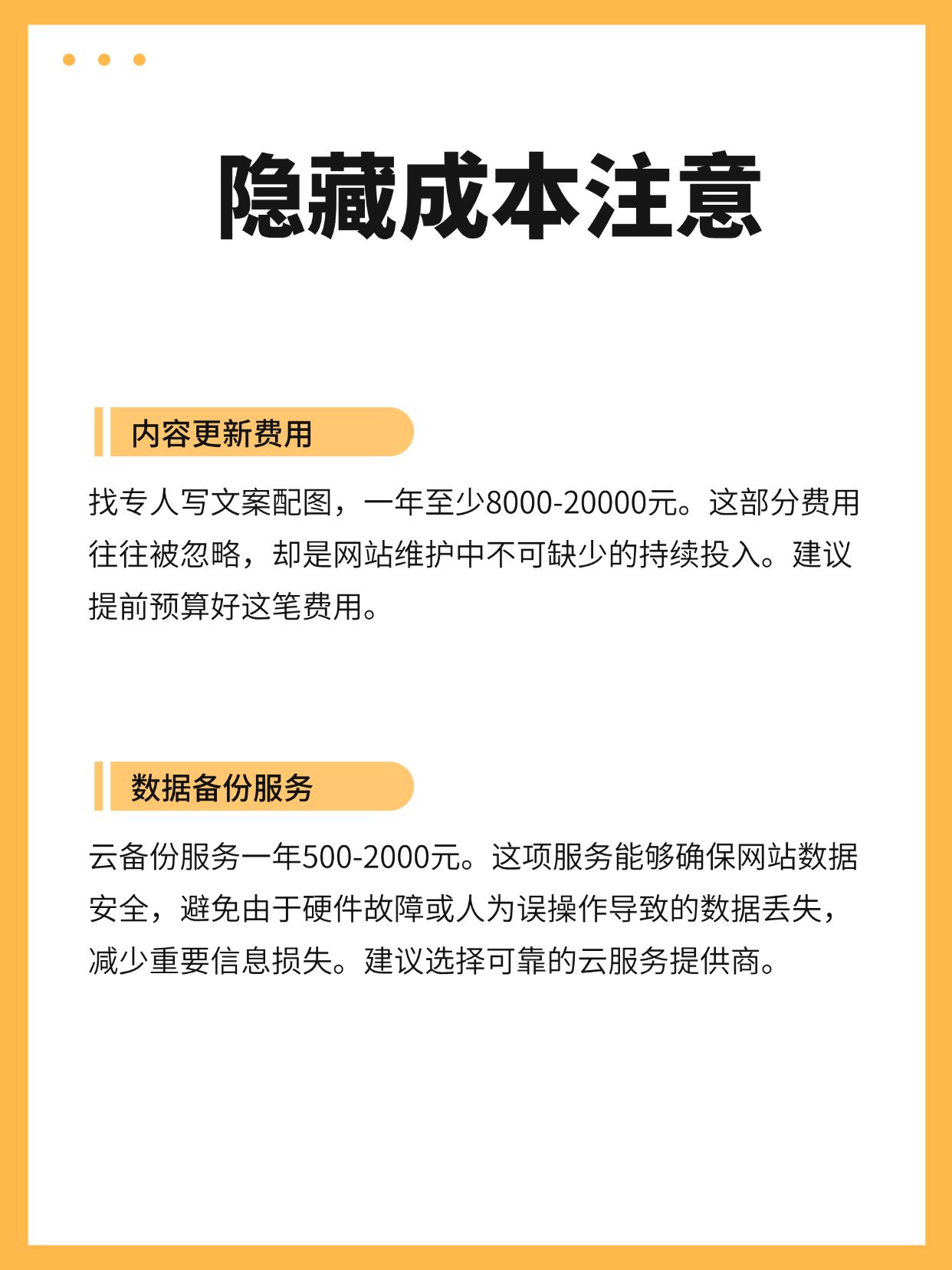 开发维护网站多少钱?网站开发维护费用大概多少 第3张 开发维护网站多少钱?网站开发维护费用大概多少 第3张
