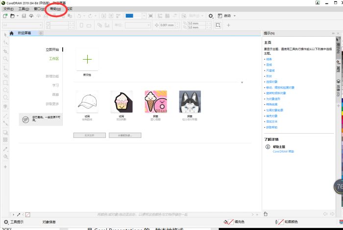 coreldraw 配置要求是什么?coreldraw 电脑配置要求 第1张 coreldraw 配置要求是什么?coreldraw 电脑配置要求 第1张