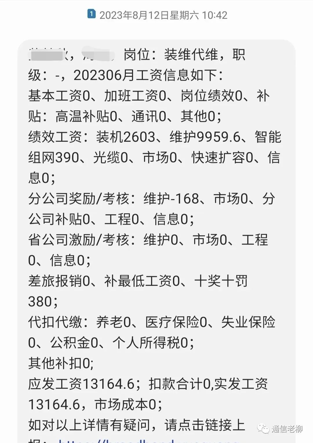 宽带安装工工资多少？宽带安装工工资标准 第1张