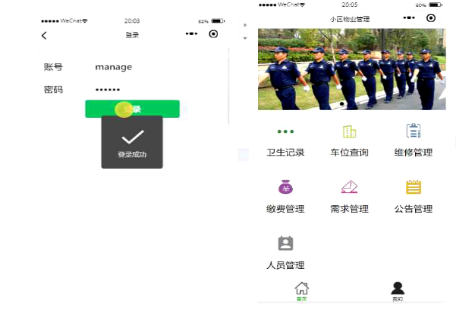 物业管理怎么做？微信开发公司哪家强