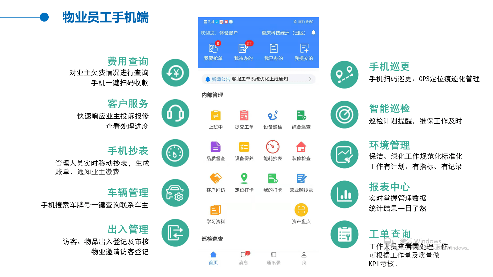 物业管理怎么做?微信开发公司哪家强 第2张 物业管理怎么做?微信开发公司哪家强 第2张