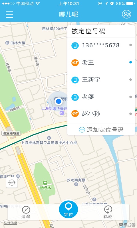 如何查找app软件开发商的具体位置和联系方式？ 第2张