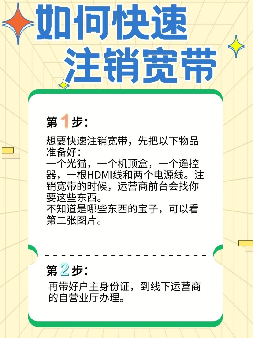 如何取消联通宽带？联通宽带注销流程及费用详解