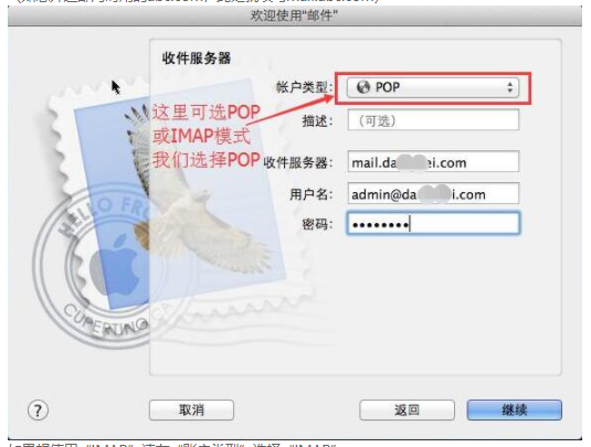 mac 邮箱配置教程,mac 邮箱怎么设置 第2张 mac 邮箱配置教程,mac 邮箱怎么设置 第2张