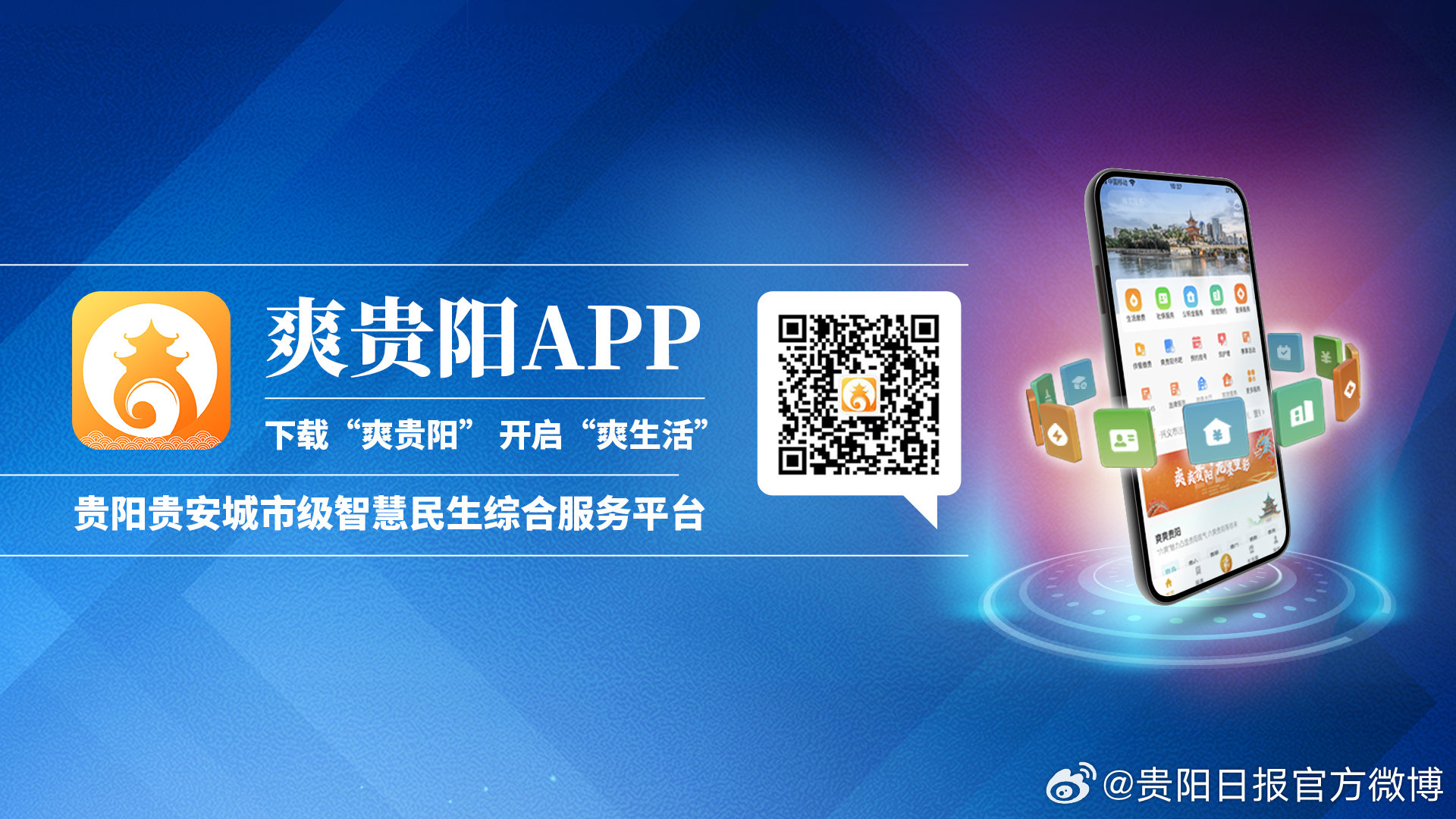 贵阳app开发公司排名,哪家靠谱? 第1张 贵阳app开发公司排名,哪家靠谱? 第1张