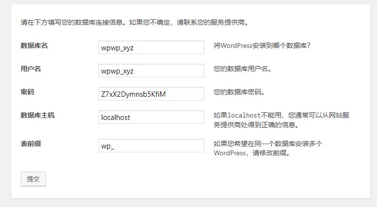 WordPress数据库配置疑问解答,如何正确设置数据库连接信息? 第2张 WordPress数据库配置疑问解答,如何正确设置数据库连接信息? 第2张
