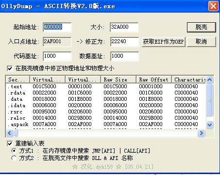 asp212加壳后程序运行异常?原因分析与解决疑问? 第1张 asp212加壳后程序运行异常?原因分析与解决疑问? 第1张