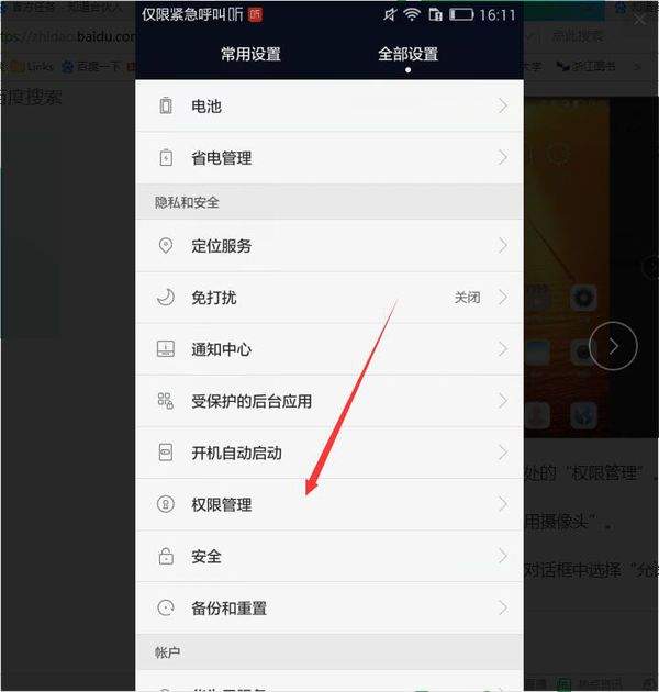 手机配置权限怎么设置,手机权限管理入口在哪 第1张 手机配置权限怎么设置,手机权限管理入口在哪 第1张