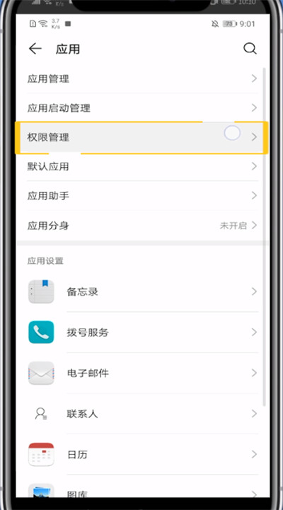 手机配置权限怎么设置,手机权限管理入口在哪 第3张 手机配置权限怎么设置,手机权限管理入口在哪 第3张