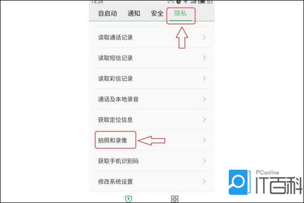 手机配置权限怎么设置,手机权限管理入口在哪 第2张 手机配置权限怎么设置,手机权限管理入口在哪 第2张