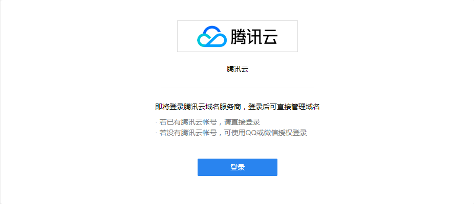 腾讯云域名跳转后无法访问?为什么出现跳转失败及如何解决? 第1张 腾讯云域名跳转后无法访问?为什么出现跳转失败及如何解决? 第1张