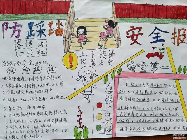 防踩踏安全手抄报内容,如何制作更全面有效的安全宣传? 第2张 防踩踏安全手抄报内容,如何制作更全面有效的安全宣传? 第2张
