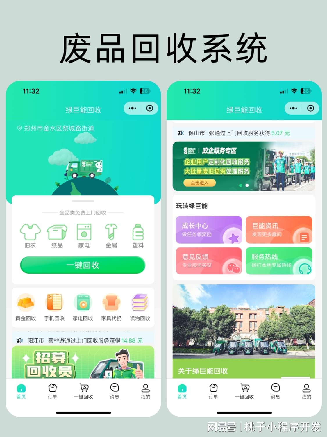 废旧品回收小程序开发怎么做,做一个大概需要多少钱? 第3张 废旧品回收小程序开发怎么做,做一个大概需要多少钱? 第3张