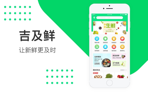 生鲜app开发策划书怎么写?生鲜app开发方案大全 第3张 生鲜app开发策划书怎么写?生鲜app开发方案大全 第3张