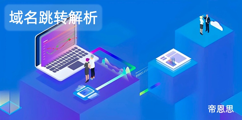 如何完成域名转移?步骤详解与常见问题解决! 第1张 如何完成域名转移?步骤详解与常见问题解决! 第1张